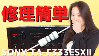 【修理挑戦】ジャンクのアンプ（SONY TA-F333ESXⅡ 研究機 ）の動作確認・修理内容・結果をお伝えします。7回目は、故障原因を特定しました。