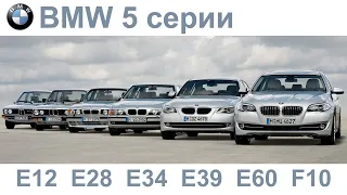 Видео гид по BMW 5 серии