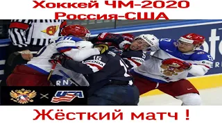 Хоккей, ЧМ-2020, Россия-США, Болеем за наших!!! Красная машина вперед!!!!