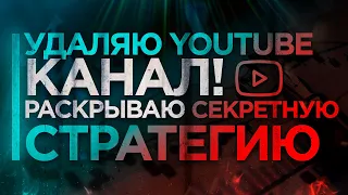 Самая прибыльная стратегия на бинарные опционы | Это мой последний ролик!