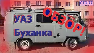 Пробный обзор на УАЗ БУХАНКА (Охотник) | САМАЯ ЛУЧШАЯ МАШИНА В МИРЕ? | Простой обзор на Уазик!