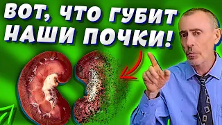 ВОТ, ЧТО ГУБИТ НАШИ ПОЧКИ! Здоровье почек