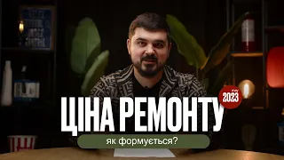 Розрахунок вартості ремонту: з чого формується та від чого залежить ціна?🤔 Дизайн інтер'єру квартири