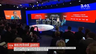 Хто з лідерів вже прибув на Всесвітній економічний форум у Давосі