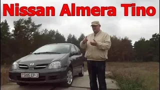 Ниссан Альмера Тино/Nissan Almera Tino "НАДЕЖНЫЙ НО ПРОСТОЙ КОМПАКТВЭН", Видеообзор, тест-драйв.