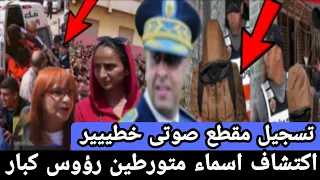 حصري صورة وادوهات 🚨 بنت- الكولونيل تسريب +مكالمات مع رؤوس كبار من هاتف الزوجة  #الكولونيل