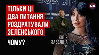 5 “ефективних менеджерів” навколо Зеленського не достатньо | Юлія Забеліна