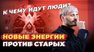 Пробуждается каждый второй! НОВЫЕ ЭНЕРГИИ. Сергей Финько