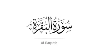 Memorizing Surah Al Baqarah 1-5 with tajweed