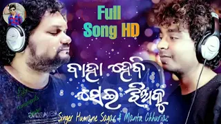 Baha Hebi Sei Jhia Ku ||Humane Sagar & Mantu Chhuria||Odia new Dancer Song 2020||