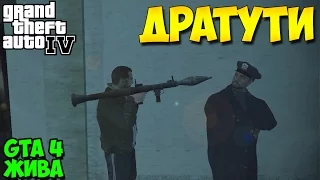 GTA 4 ВСЕ ЕЩЕ ТОП ИГРА!?!?!