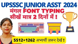 UPSSSC JR.ASST TYPING 2024 | Hindi Typing | मंगल font | TYPING  SPEED कैसे बढ़ाए #typing #typingtips