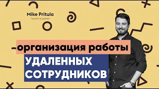 📐Организация удаленной работы Переходим в remote быстро, чек лист