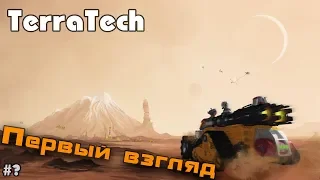 Пилотная серия  TerraTech