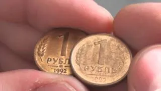 1 рубль 1992 цена продать разновидности