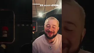 IROH feat CAKEBOY ? – ZION ( 25.06.2021 / snippet 2ч )