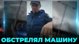 Обстрелял машину и поехал дальше