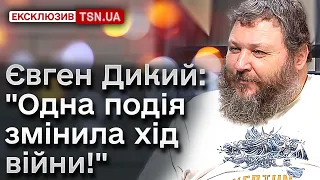 ЄВГЕН ДИКИЙ: В України був шанс закінчити війну у 2022 році! Але одна подія змінила ВСЕ!