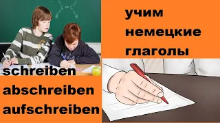 разговариваем на немецком, Учим немецкие глаголы