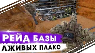 Рейд базы мамкиных врунишек в ARK | Рейд лживого трайба в АРК | Выживание в ARK PVP SmallTribe