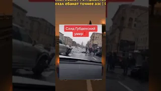 Авария в Москве Саид 😭🥀#авария #саид #москва