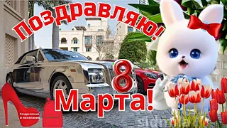 🌹Поздравление с 8 Марта🌹Пожелания в женский день🌹красивые поздравления  женщине, девушке 🌹