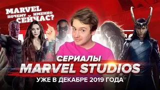 Сериалы MARVEL 4 фаза // Сокол и Зимний солдат / ВандаВижен / Локи / Соколиный глаз