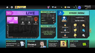 5 сбособов как заработать много монет в Dream League Soccer 2023