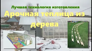 Лучшая зимняя теплица из дерева. 3D проект и постройка.