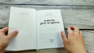 В метре друг от друга (кинообложка)