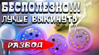 Это ПЛОХАЯ идея. НЕТ смысла ремонтировать LED лампы.