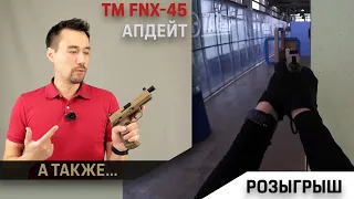 Аптейд по TM FN-X45 и его розыгрыш