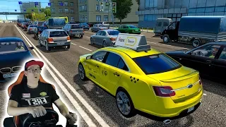 ТАКСУЮ ПО ГОРОДУ С МАКСИМАЛЬНЫМИ ПРОБКАМИ! - City Car Driving