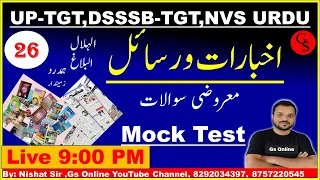 26: Urdu Akhbar or Rasayl. اردو اخبارات و رسائل| Mock Test | vvi Objective Question | DSSSB-TGT,UP