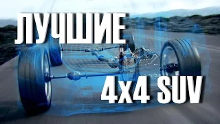 BEST-wheel drive (4x4) SUV for 2017