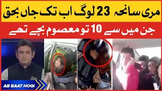 Murree Snow Storm | 10 Masoom Bachay Jaan Bahaq | Murree Updates | Ab Baat Hogi