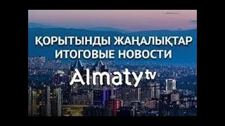 События дня 26 марта в итоговом выпуске новостей