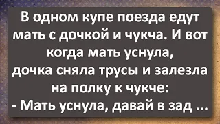 Дочка Залезла на Полку к Чукче! Сборник Самых Свежих Анекдотов! Юмор!