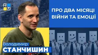 Володимир Станчишин про два місяці війни та емоції