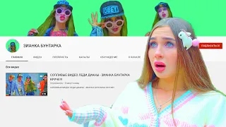 ДИАНА В УЖАСЕ!!! ПОДРУГА ЗИПА ОТКРЫЛА ЮТУБ КАНАЛ - ХОЧЕТ ЗАТМИТЬ ДИАНУ!!!