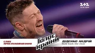 Андрей Диденко — "Hold Back The River" — выбор вслепую — Голос страны 11