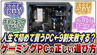 【最新版】超初心者向けゲーミングPCの選び方