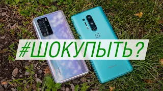 Сравнение Huawei P40 Pro и OnePlus 8 Pro: какой китайский флагман лучше? Что взять вместо Xiaomi?