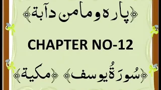 QURAN PARA 12 WAMA MIN DAABBAH Complete Saud Ash Shuraim