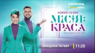 Рекламный блок и анонсы ТРК Україна, 27 03 2020