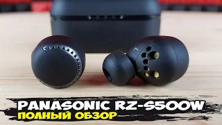 Panasonic RZ-S500W: TWS наушники с чистейшим звучанием, активным шумодавом и режимом прозрачности