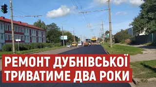 У Луцьку вулицю Дубнівську ремонтуватимуть два роки. Що передбачено