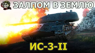 ИС-3-II WOT│Стрим Танки│ИС 3 2 оборудование Мир Танков