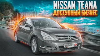 Nissan Teana J32 | Если Камри так и не нашлась. Плюсы и минусы подержанной Теаны.