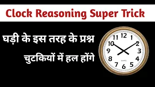 clock reasoning tricks in hindi | clock angle formula trick #shorts